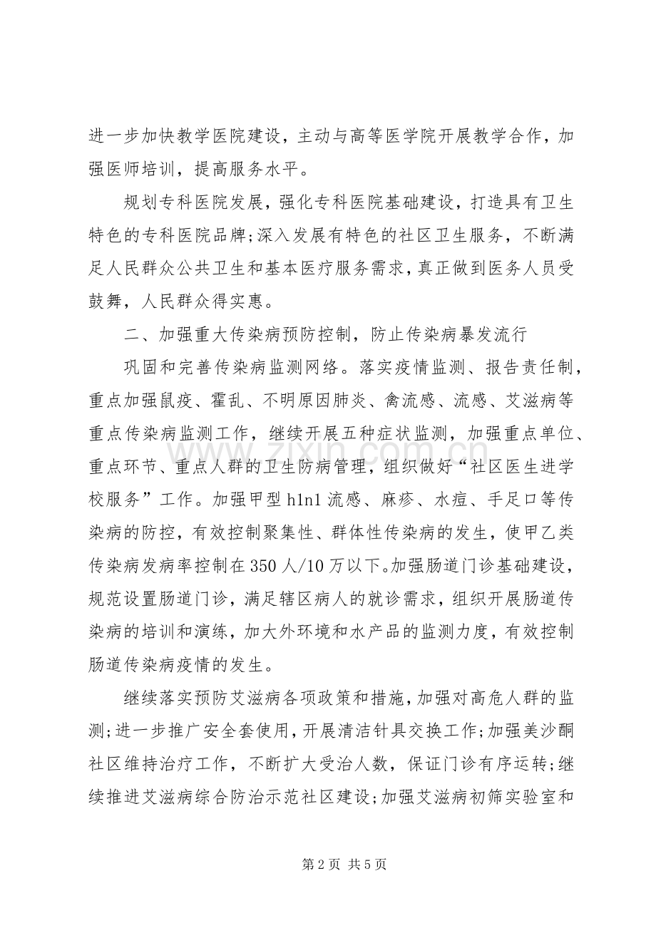 卫生局疾病预防计划.docx_第2页