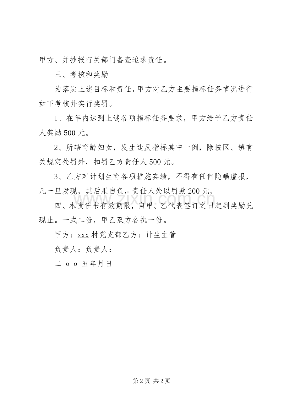 学校计划生育目标管理责任书 .docx_第2页