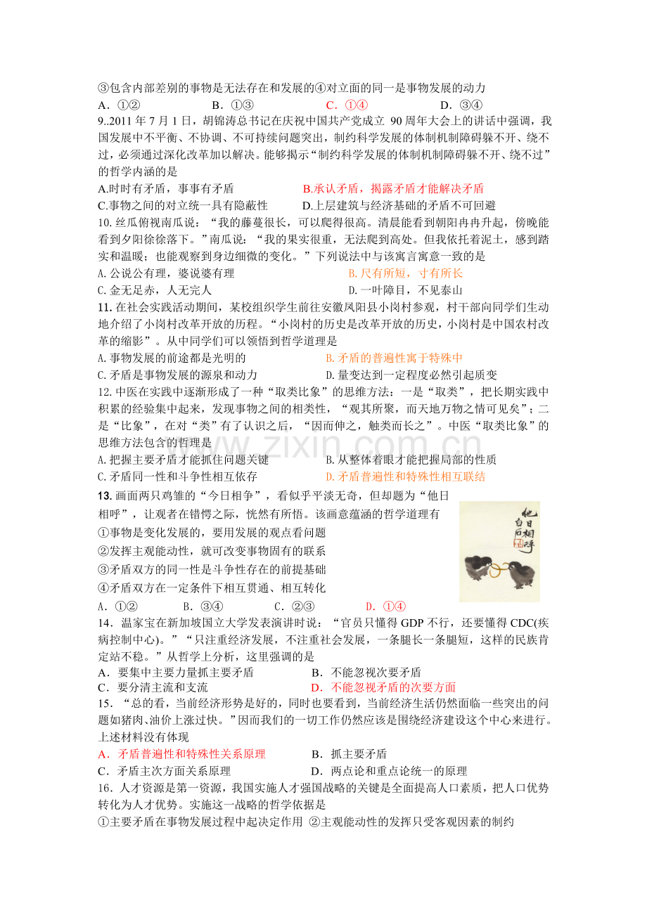 唯物辩证法练习测试题.doc_第2页