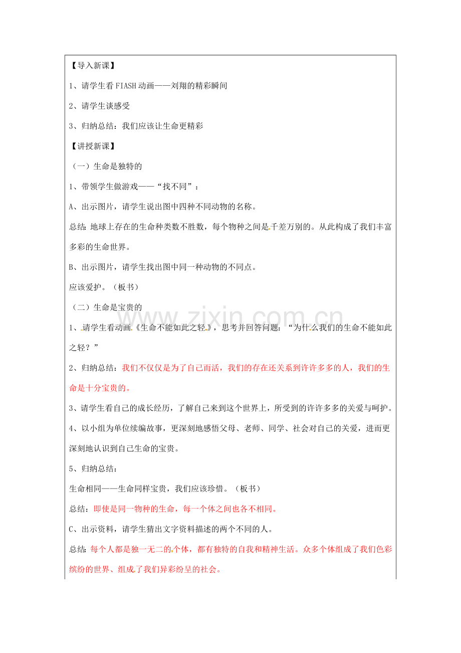 （秋季版）山东省七年级道德与法治上册 第五单元 走近法律 与法同行 第十课 维护法律尊严（第3课时 让生命更精彩）教案 鲁人版六三制-鲁人版初中七年级上册政治教案.doc_第2页