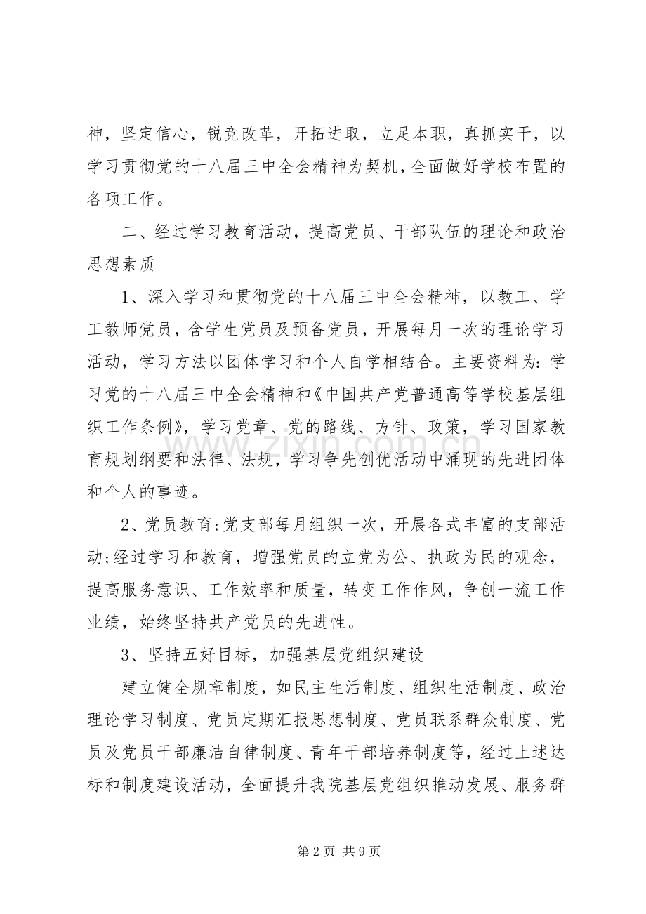 20XX年局党建工作计划.docx_第2页