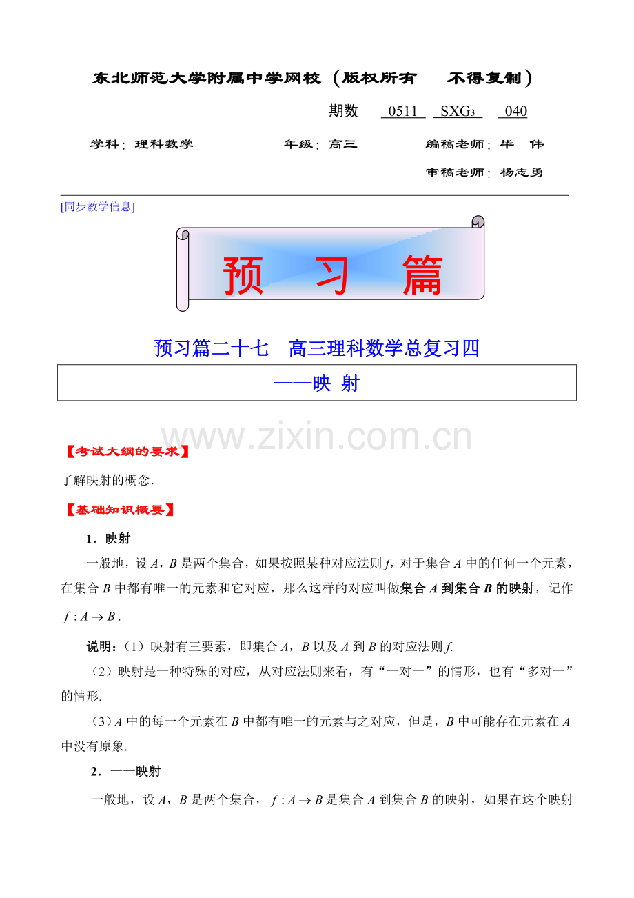 高三理科数学040.doc_第1页