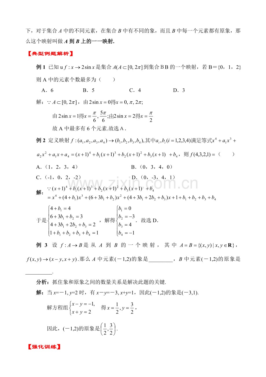 高三理科数学040.doc_第2页