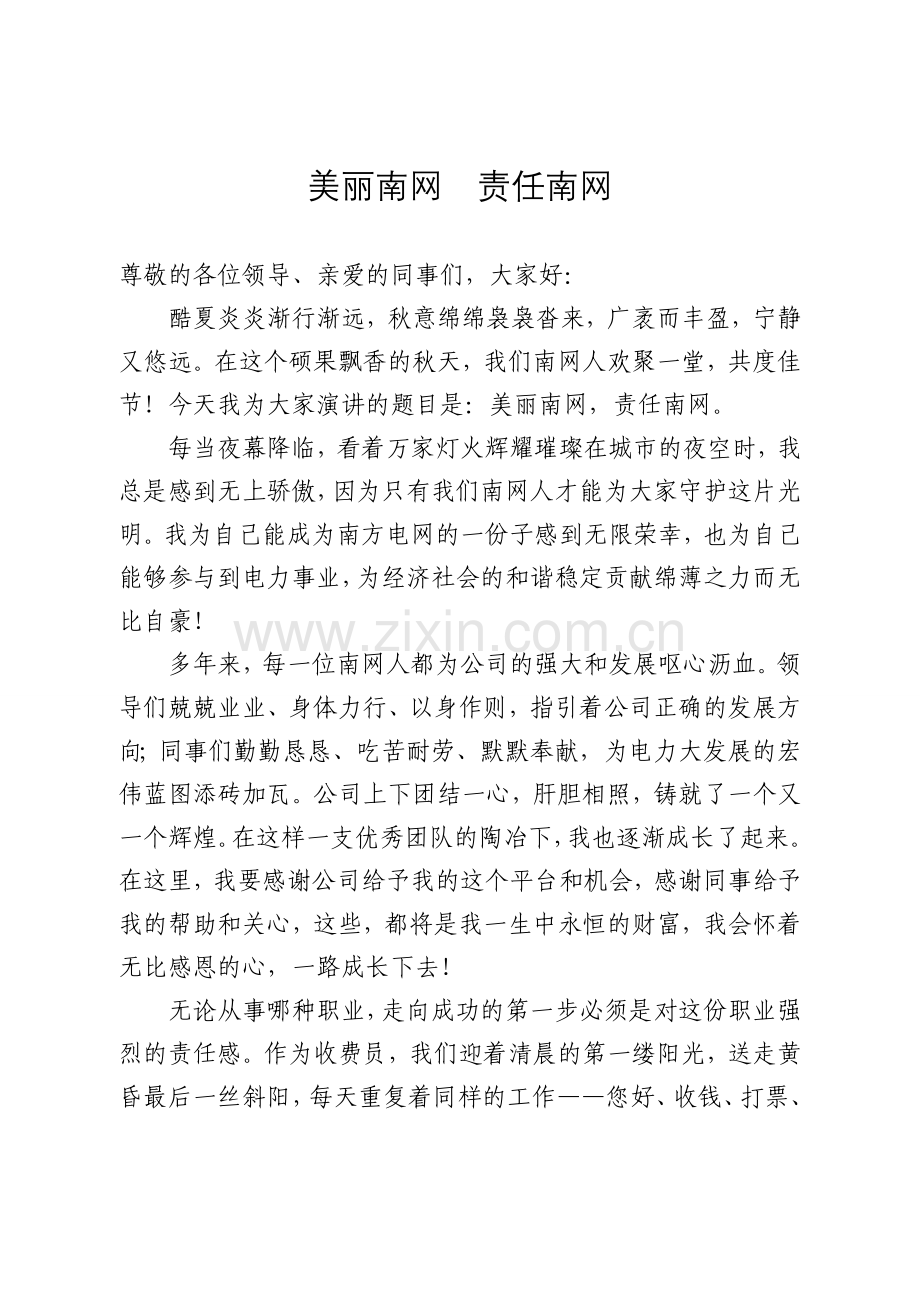 及谐南网以客为尊.doc_第1页
