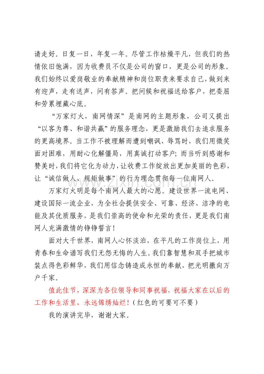 及谐南网以客为尊.doc_第2页