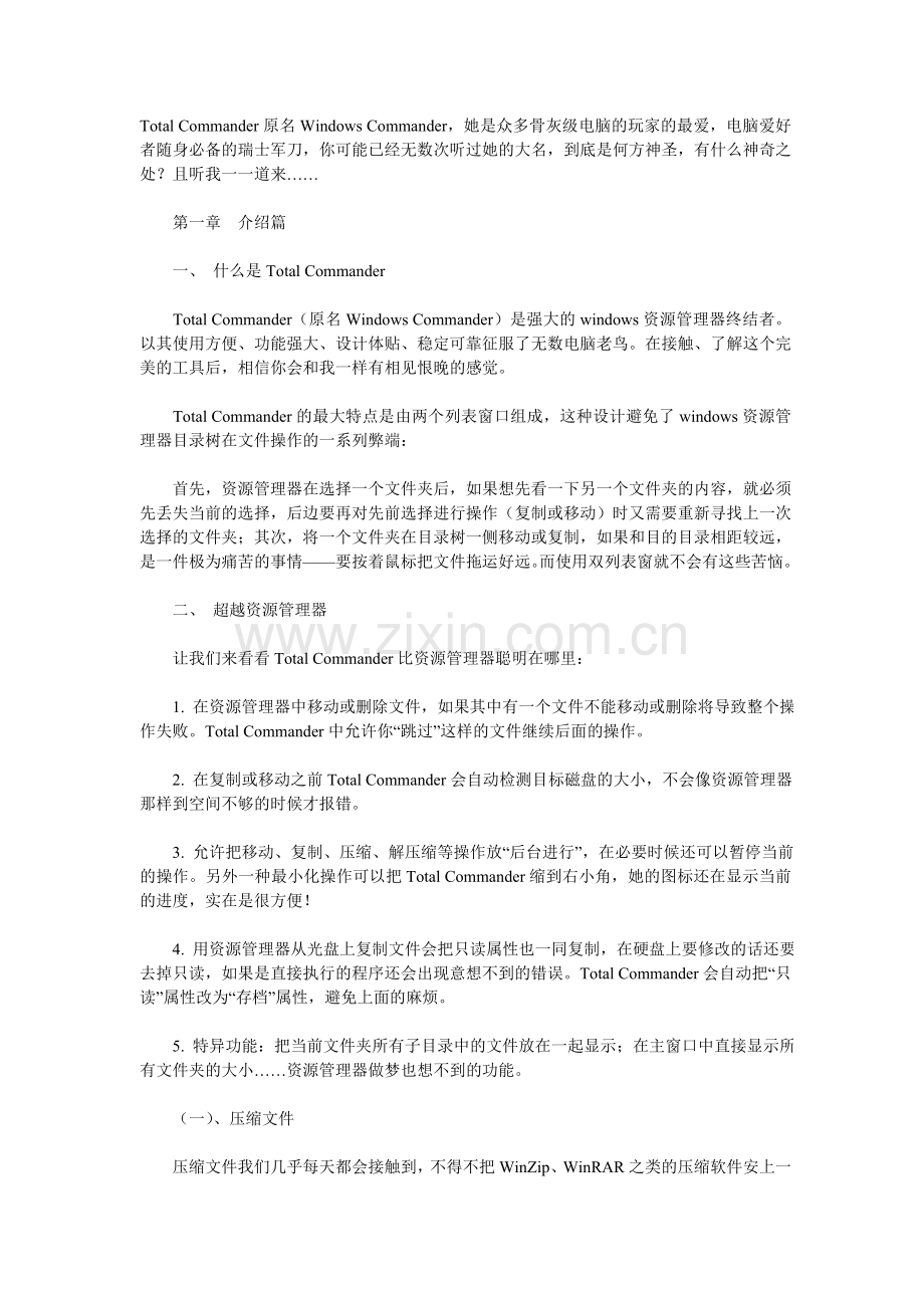 Total_Commander使用手册.doc_第1页