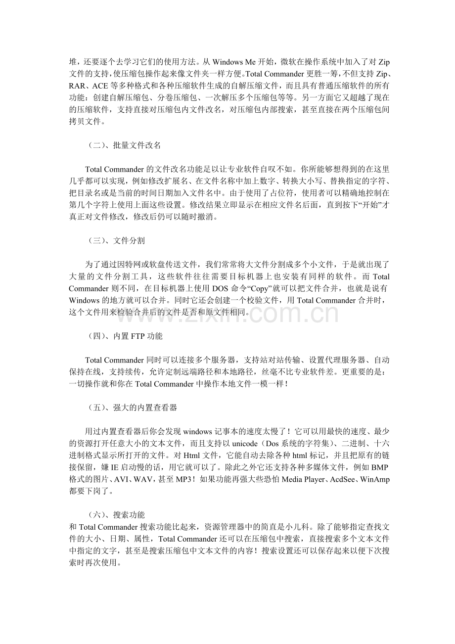 Total_Commander使用手册.doc_第2页