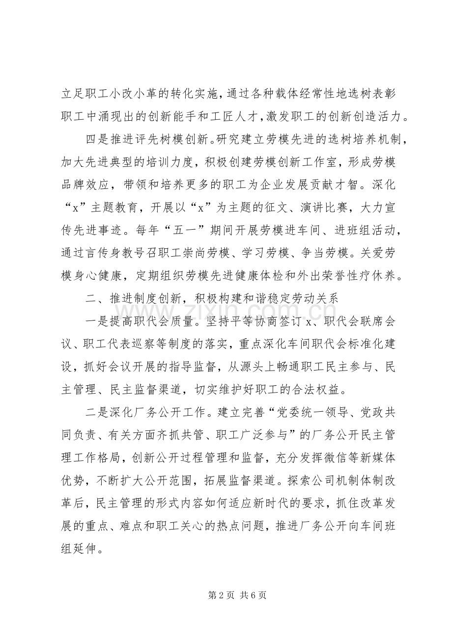 XX年公司工会工作要点计划.docx_第2页