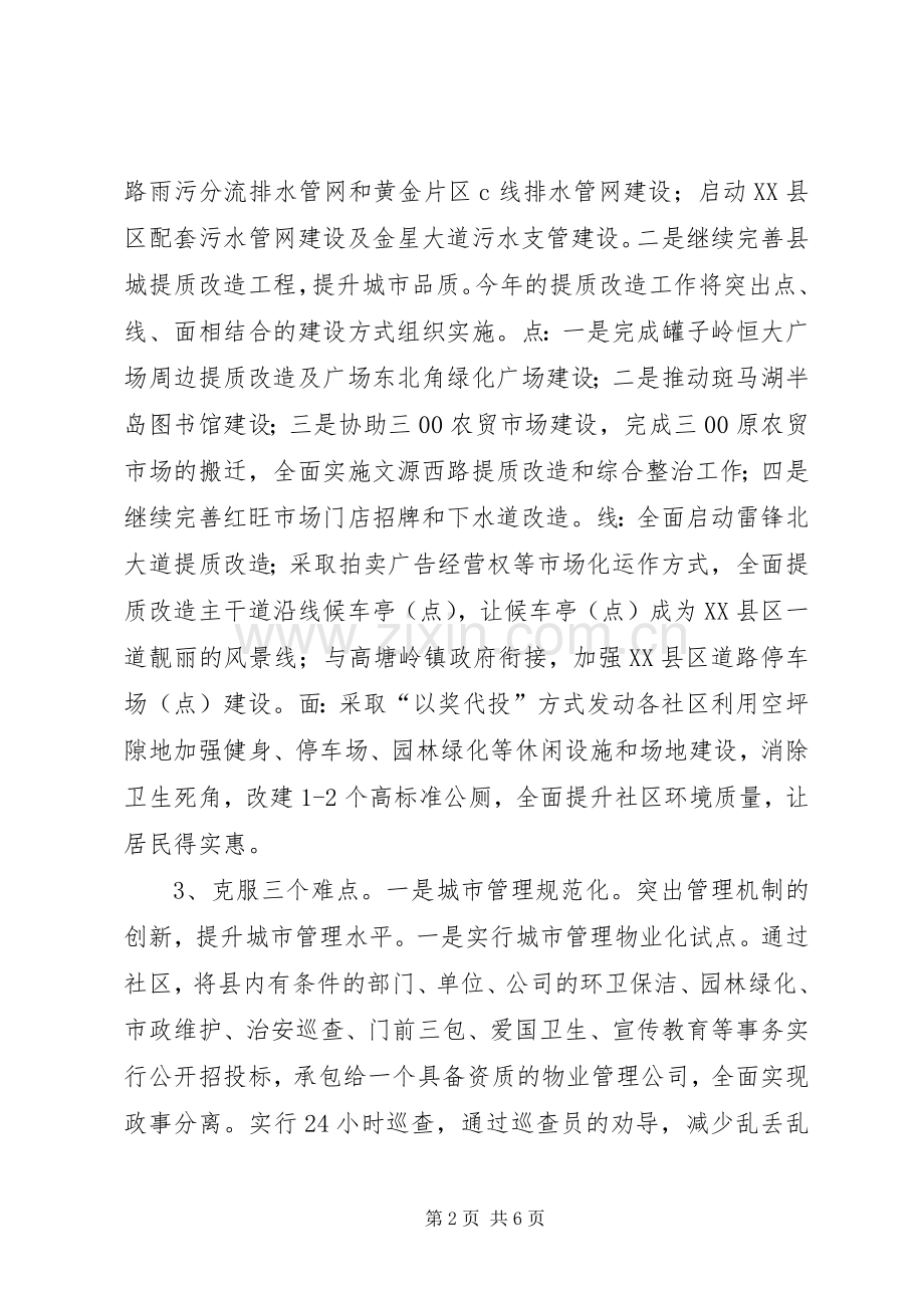 城管局完善城乡统筹发展安排.docx_第2页