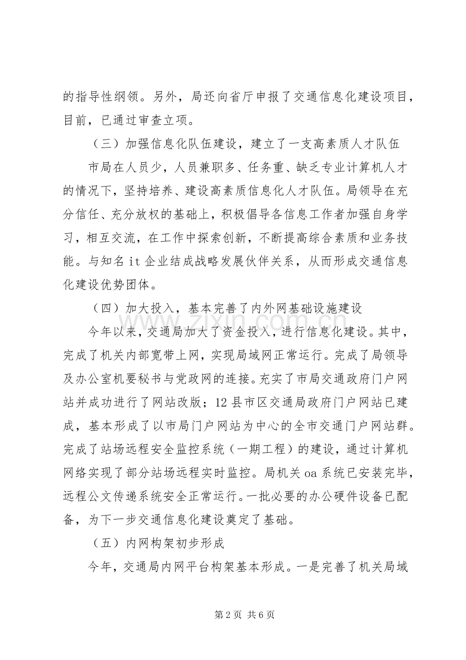 市交通信息化建设工作总结和工作计划.docx_第2页