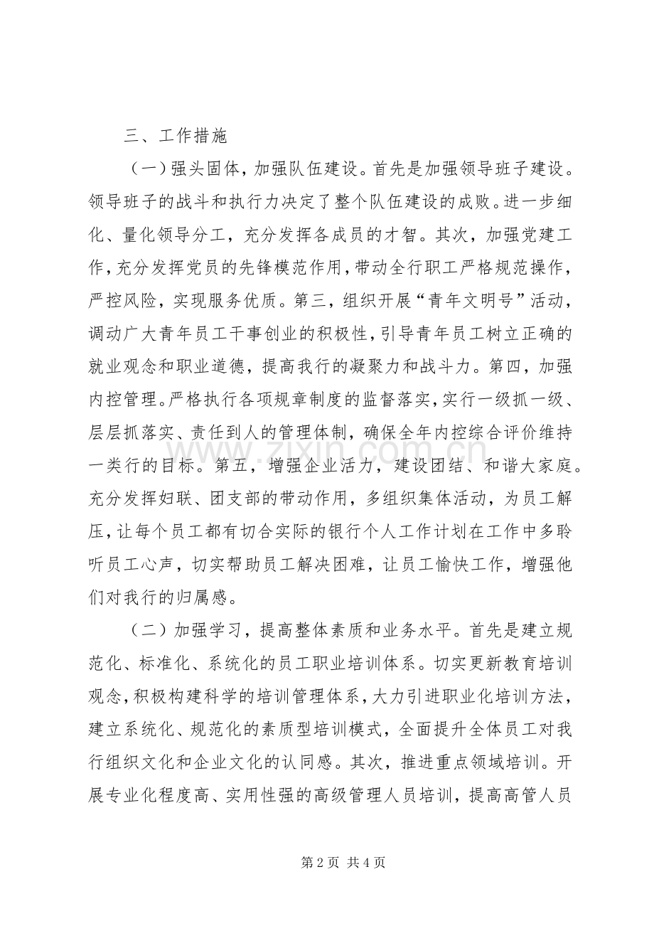 独家原创-民生银行XX年工作计划.docx_第2页