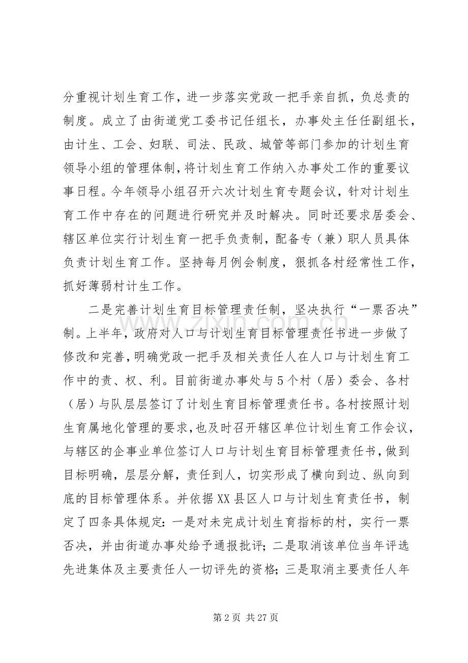 街道办事处计划生育总结 .docx_第2页