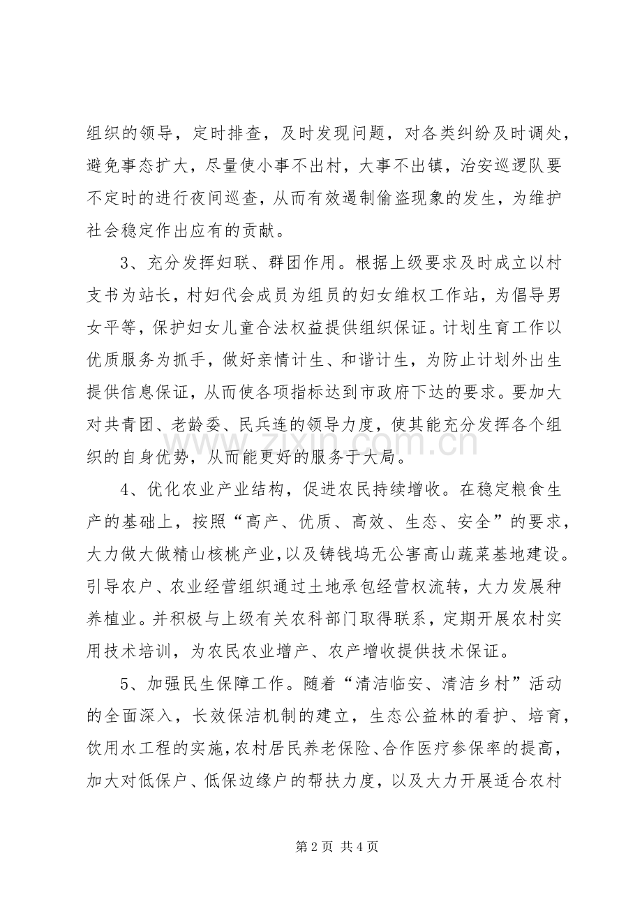 20XX年村委领导班子建设计划范文.docx_第2页