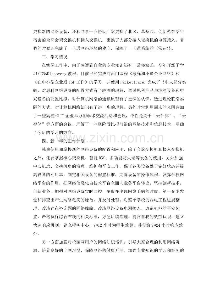 人力资源年终工作参考总结（通用）.docx_第2页