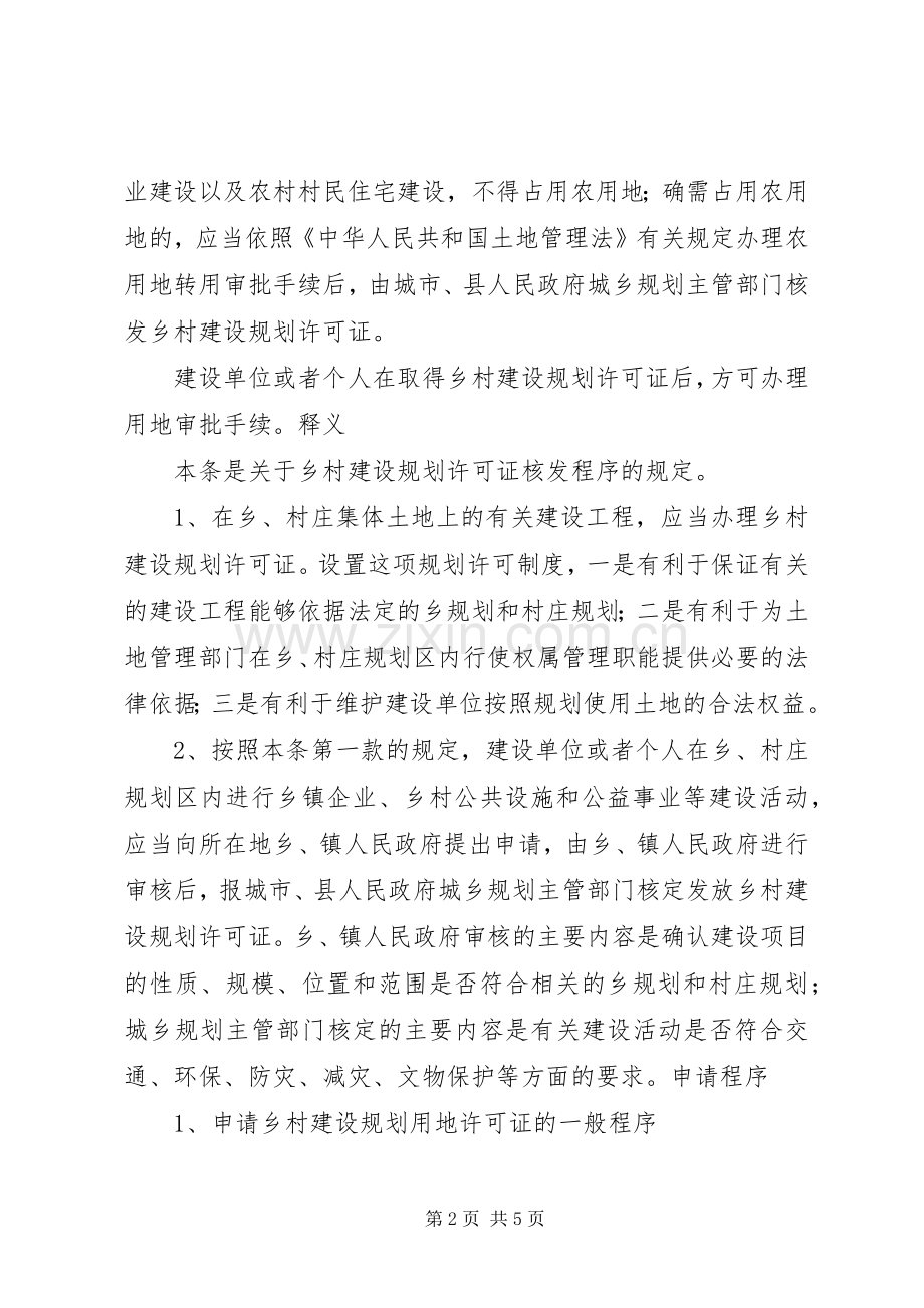 乡村建设规划许可证申请书.docx_第2页