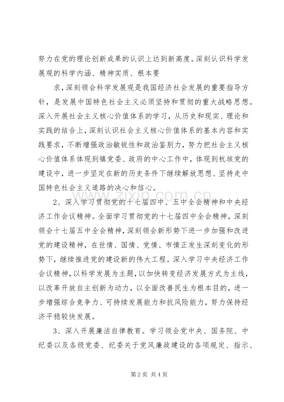 XX中心组学习计划 .docx_第2页