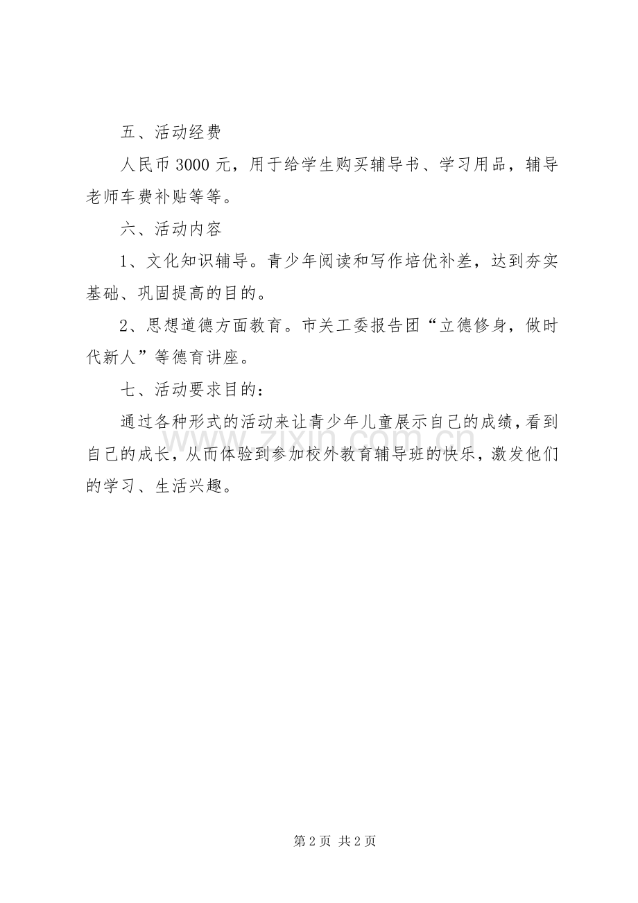 XX年村校外辅导站工作计划.docx_第2页