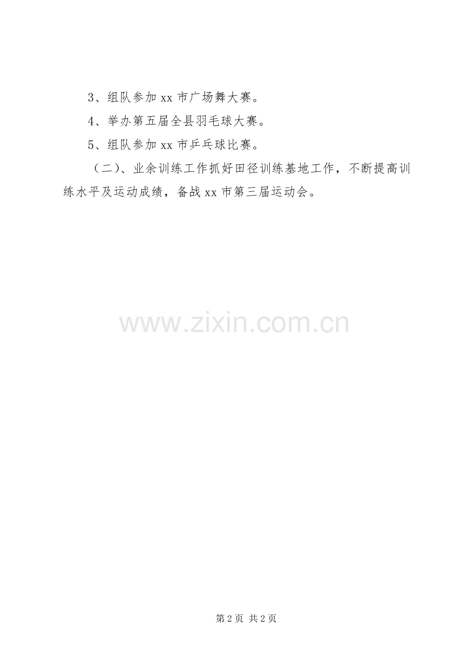 乡镇体育局上半年工作总结和下半年工作计划.docx_第2页