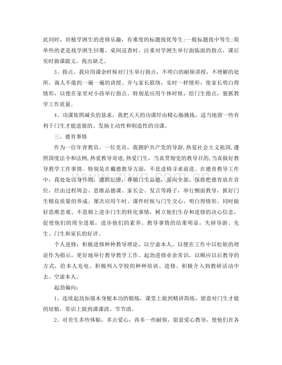 2021年上半学年教师工作参考总结范文.docx_第2页