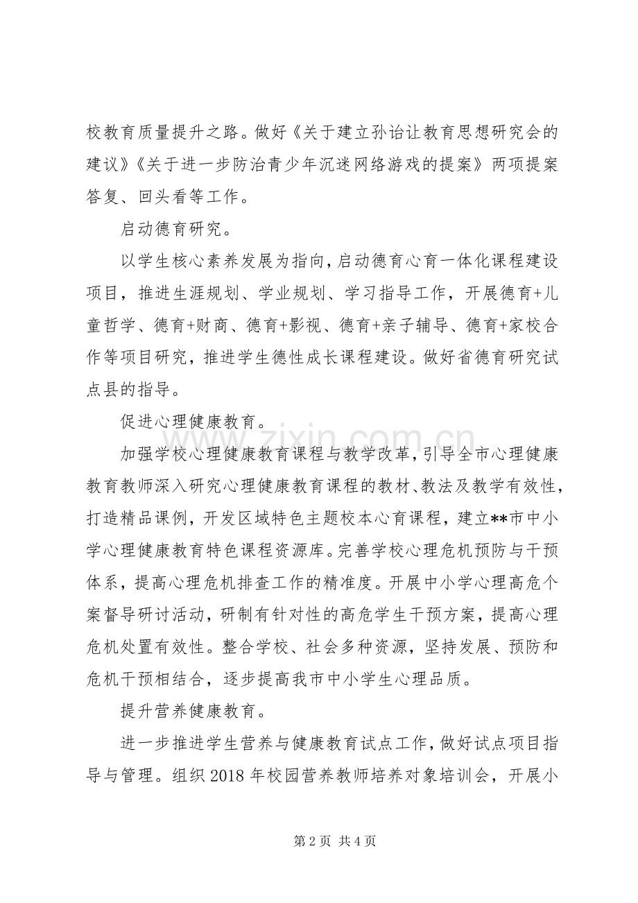研究室20XX年下半年工作计划范文.docx_第2页
