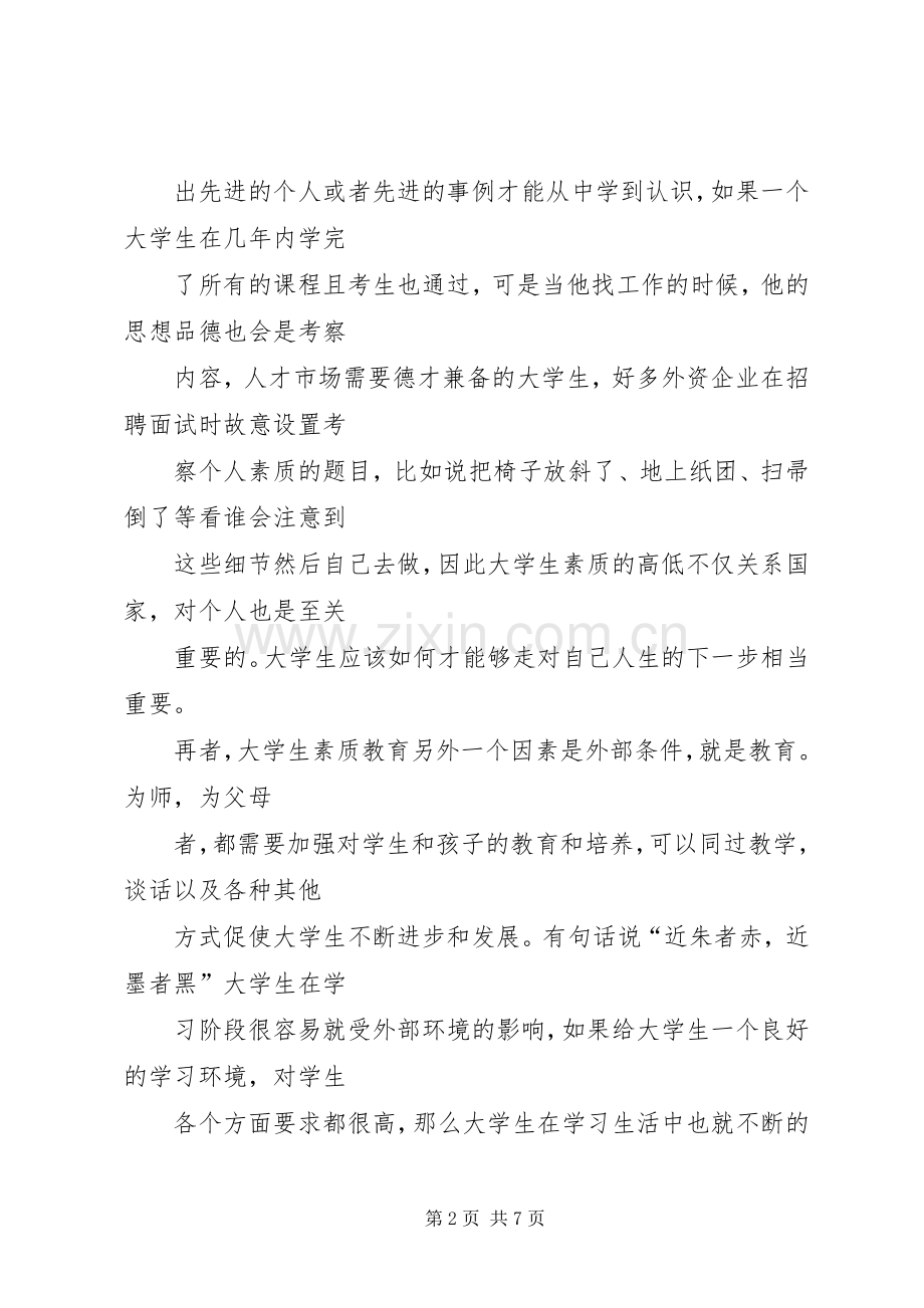 开发区干部加强学习,提升素质实施计划.docx_第2页