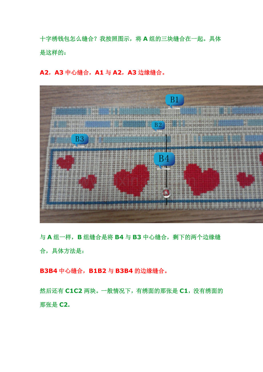 十字绣长款钱包缝合.doc_第2页