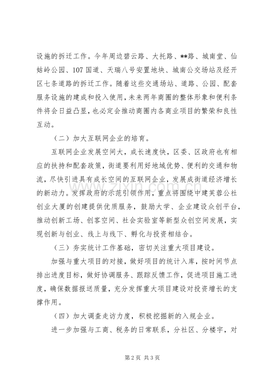 街道年度经济工作计划范文.docx_第2页