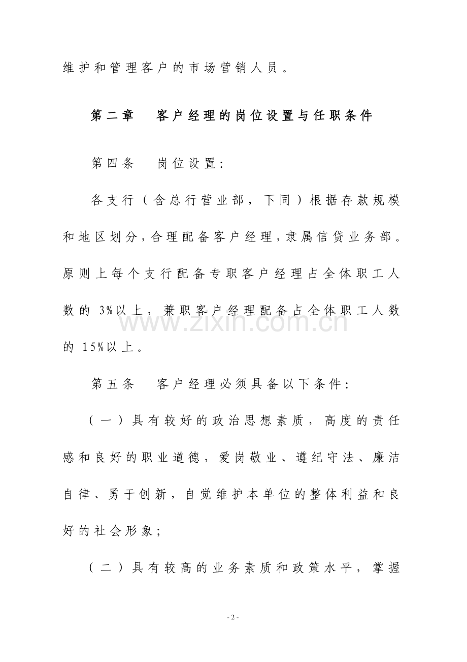 农村信用社客户经理制管理办法.doc_第2页