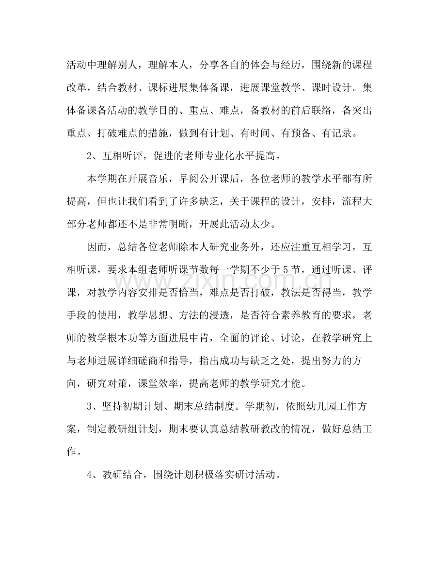 教导主任工作参考总结（通用）.docx_第2页