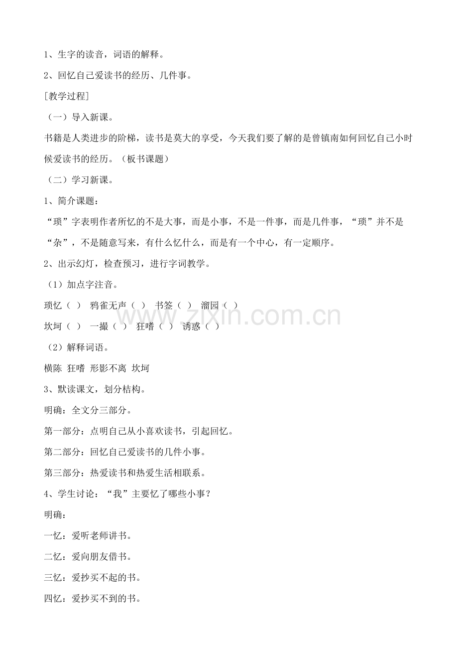 浙教版七年级语文上册读书琐忆.doc_第2页