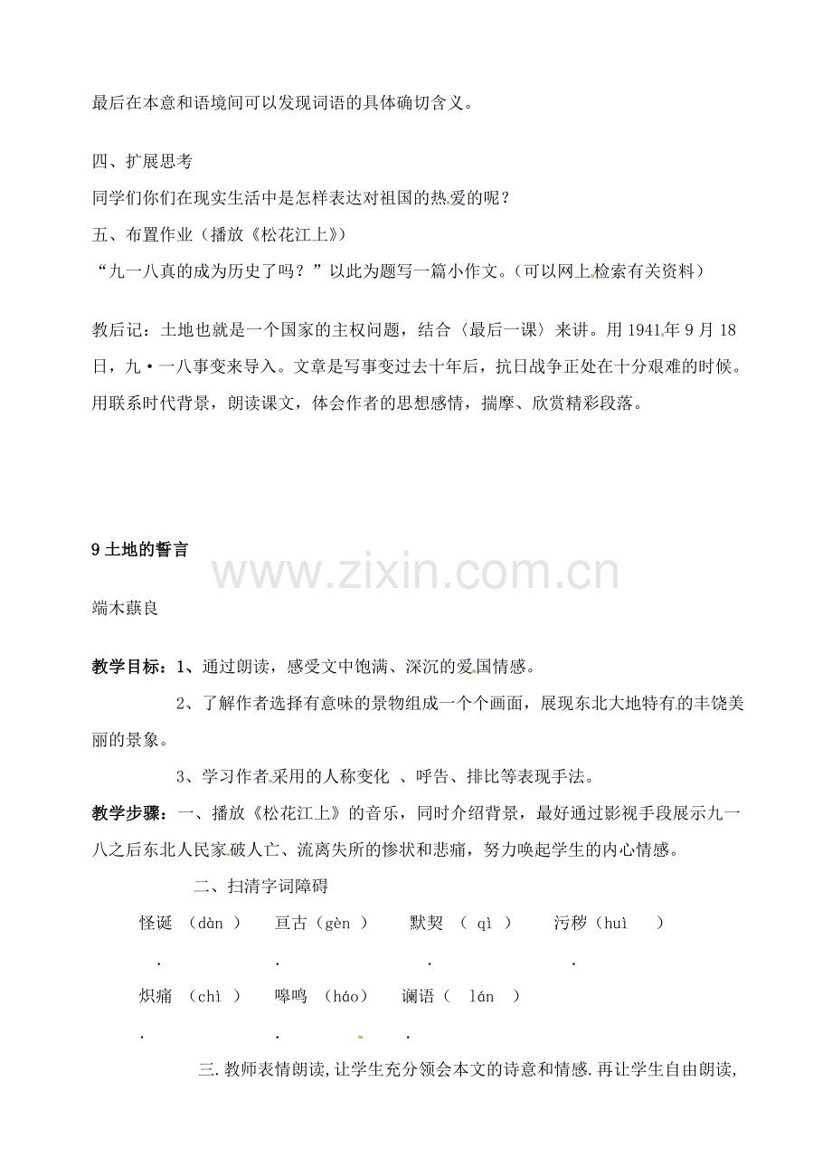 山东省临沂市青云镇中心中学七年级语文下册 9土地的誓言教案 新人教版.doc_第2页