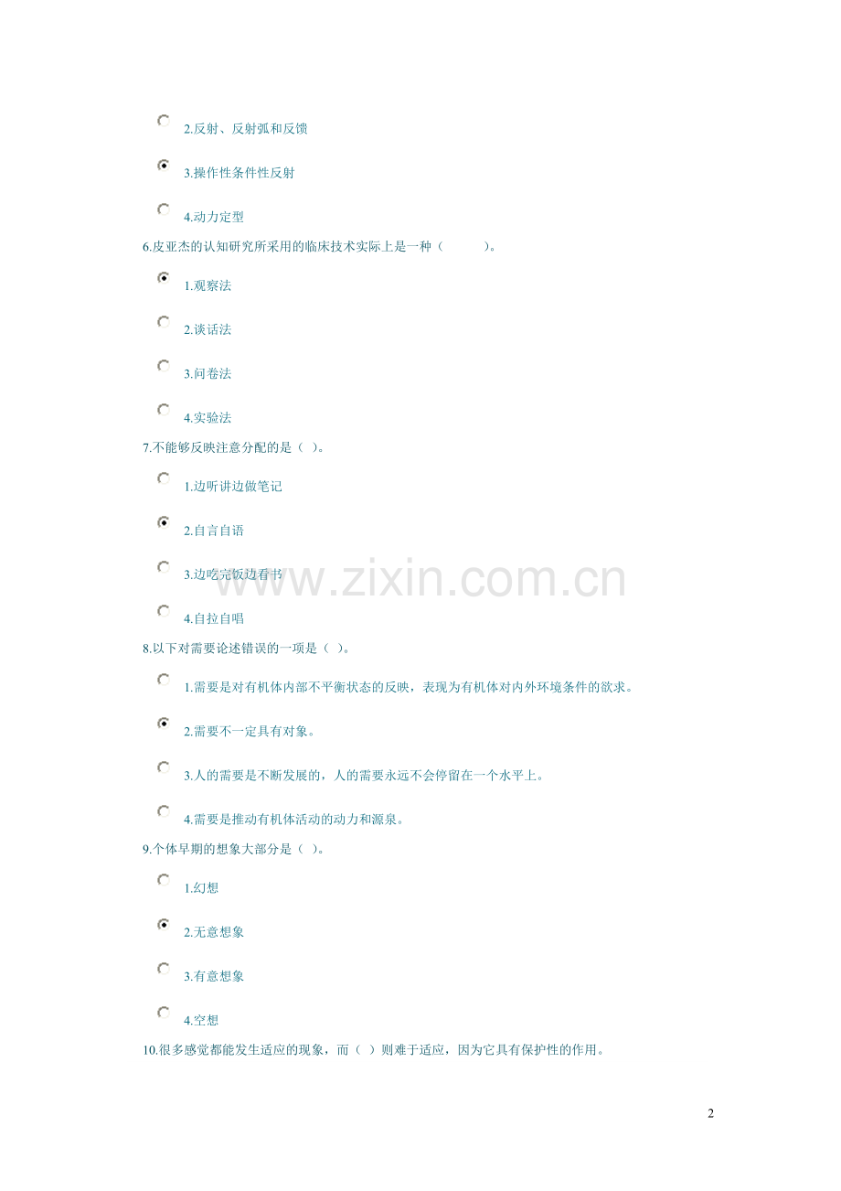 普通心理学考试题1（25分钟1.doc_第2页