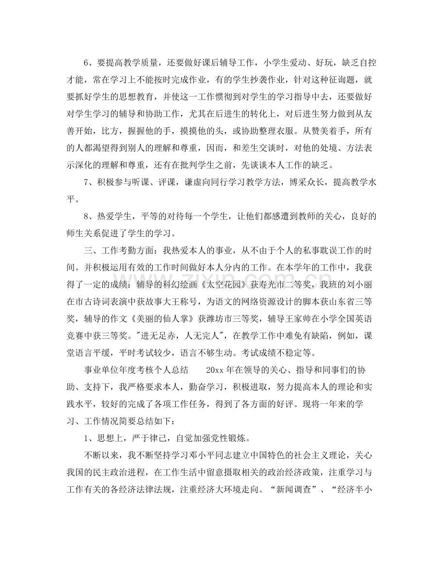 2021年工作参考总结年度考核个人参考总结年度.docx_第2页