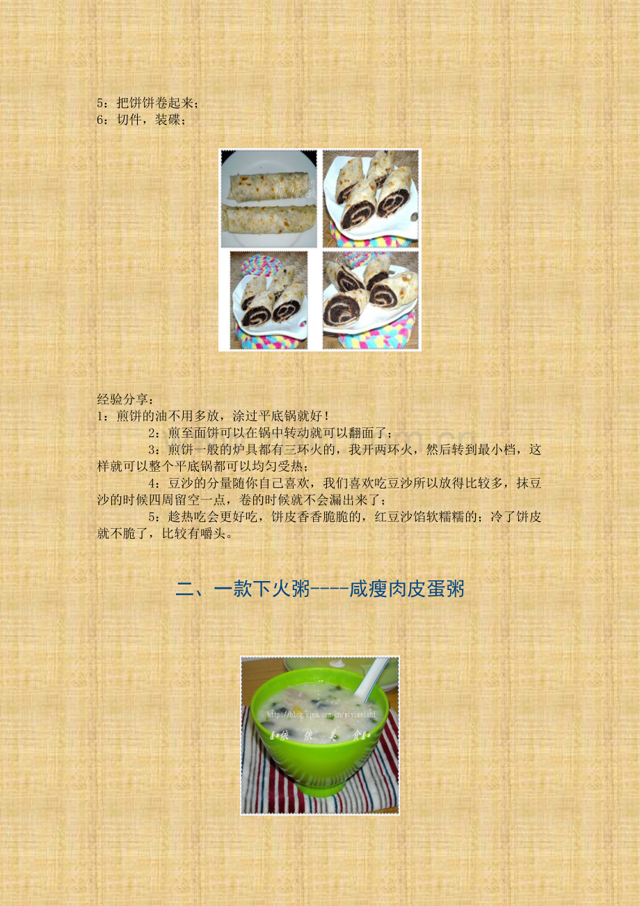 孩子喜欢的10道营养早餐_[图片].doc_第2页