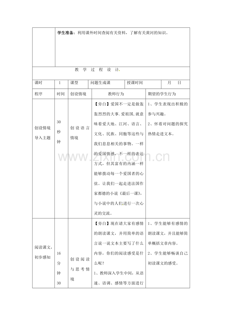 陕西省陇县东风中学七年级语文下册 7 最后一课“一案三单”导学单（无答案） 新人教版.doc_第2页