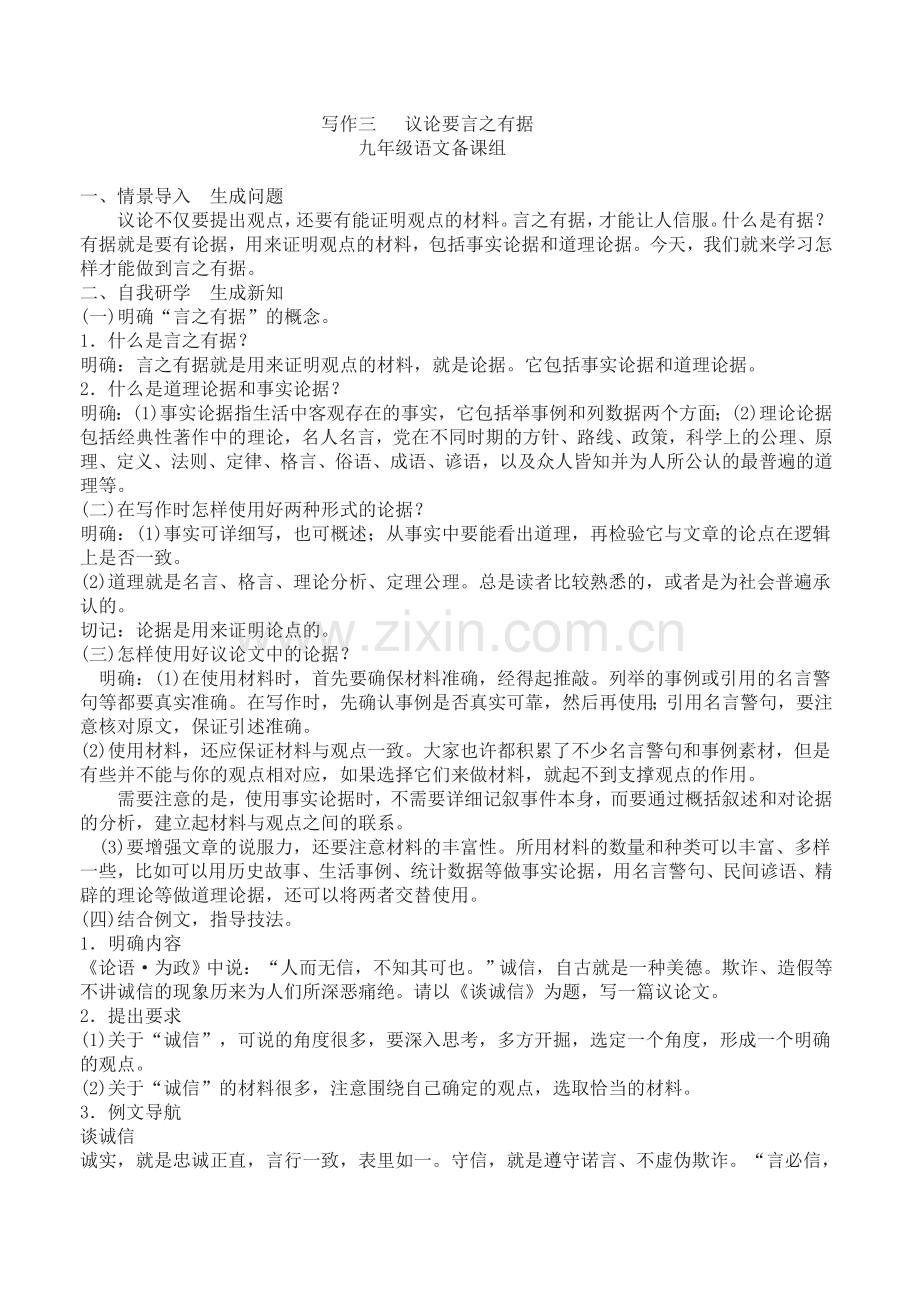 写作三　议论要言之有据.doc_第1页