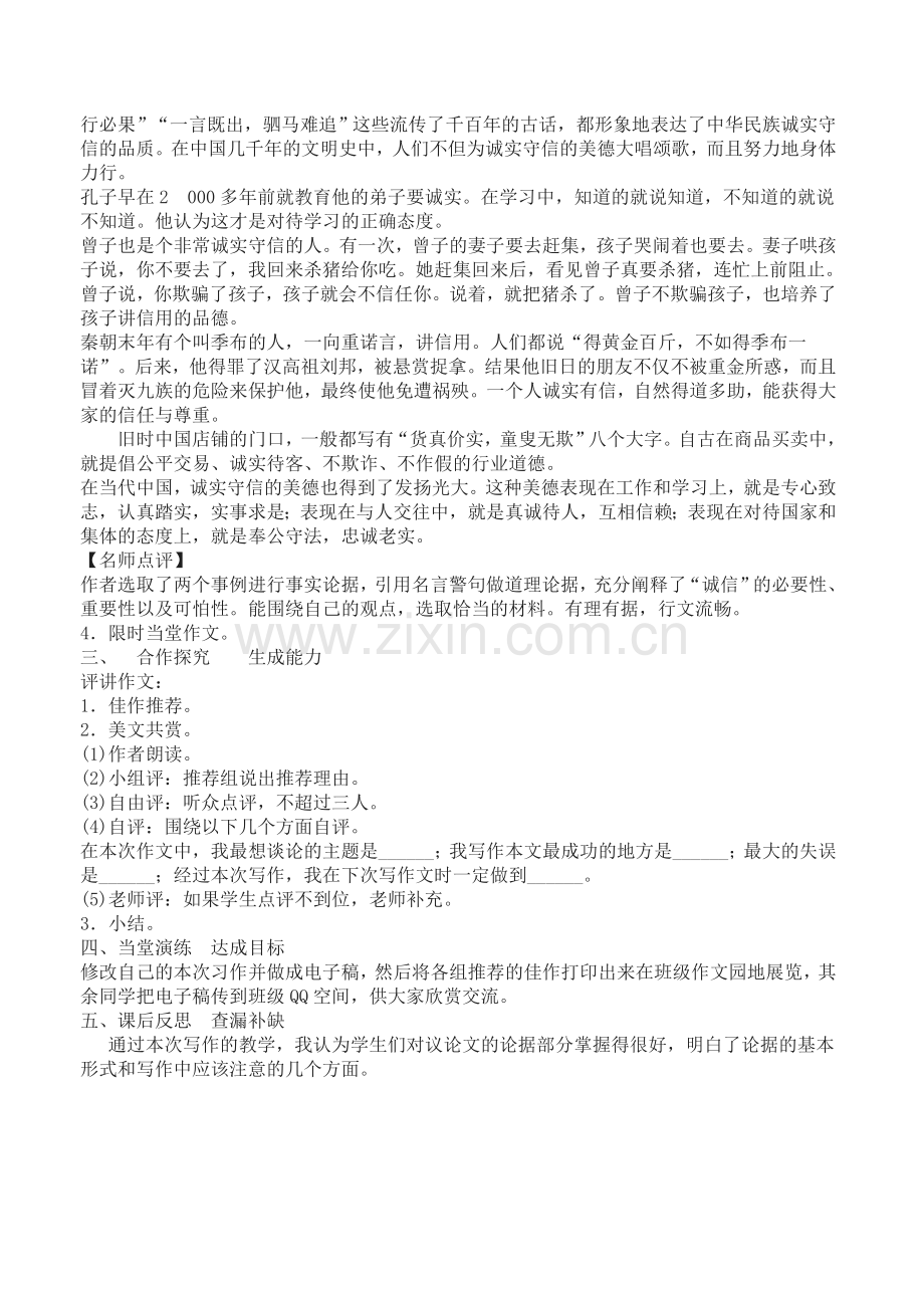 写作三　议论要言之有据.doc_第2页