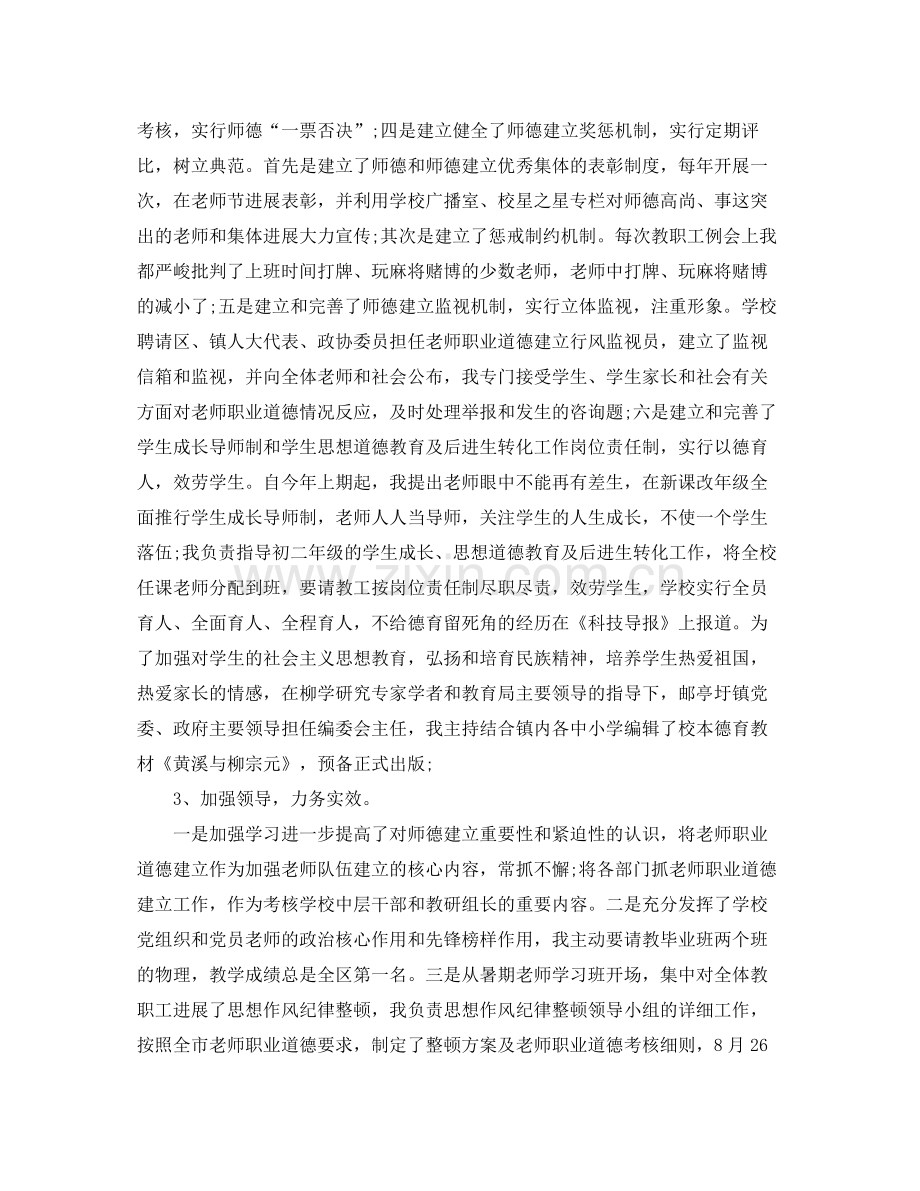 教师师德表现自我参考总结「荐读」.docx_第2页