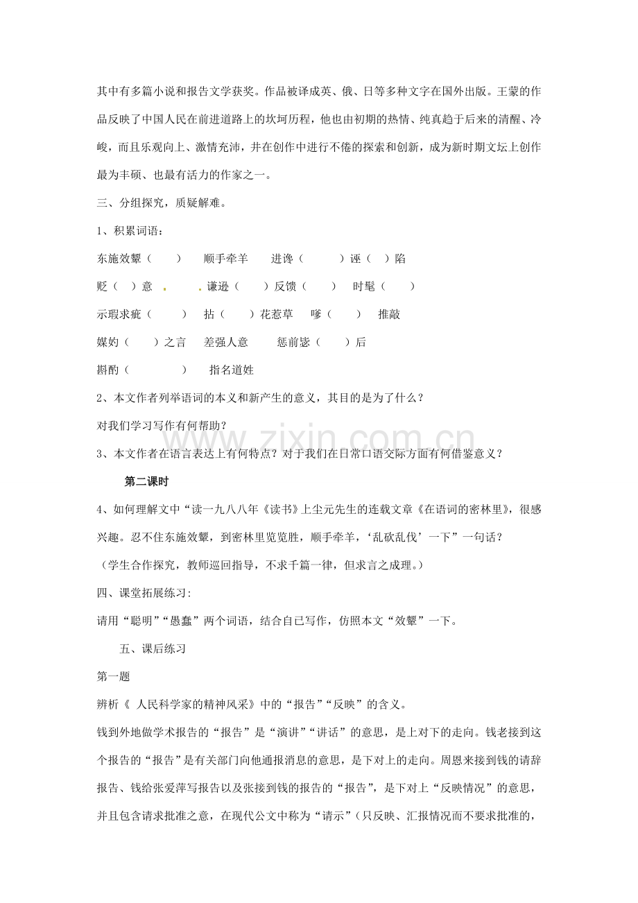 八年级语文下册 第二单元 东施效颦话语词教学设计 北师大版-北师大版初中八年级下册语文教案.doc_第2页