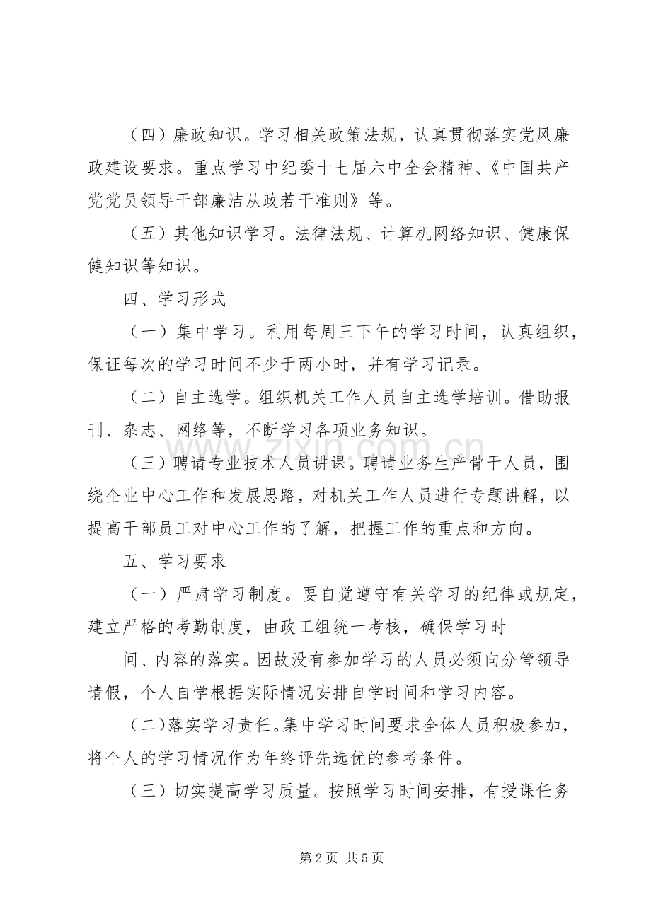 XX年机关学习计划范文-.docx_第2页