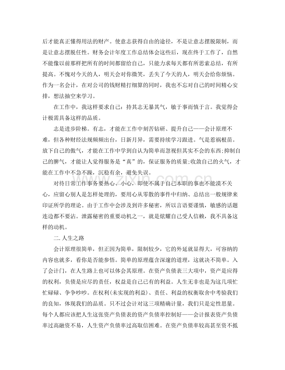 财务会计工作年度总结 .docx_第2页