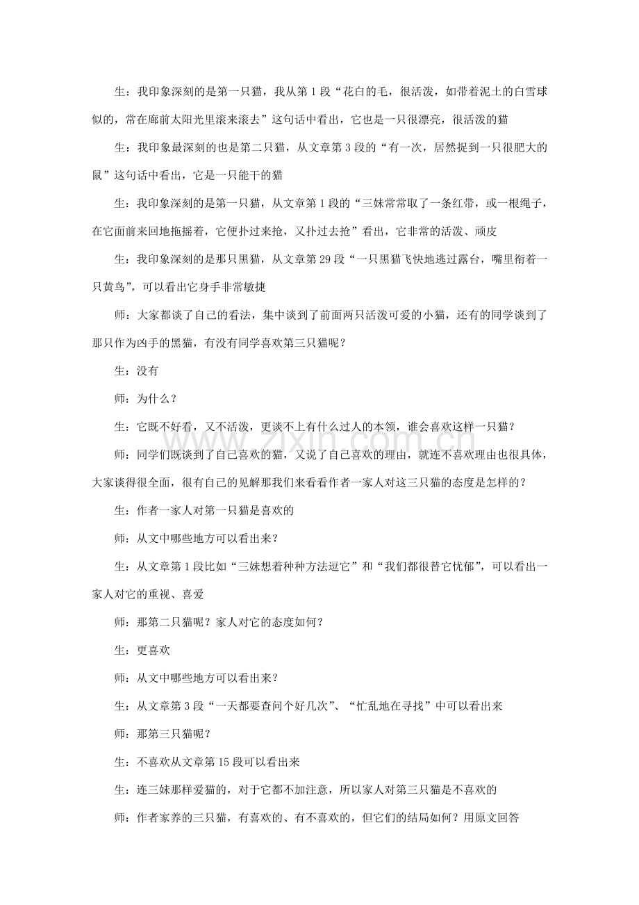 七年级语文下册《猫》公开课教案 人教新课标版.doc_第2页