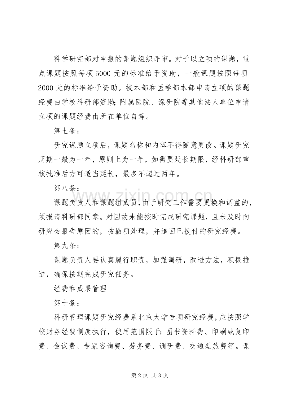 上海科研计划课题制管理办法 .docx_第2页