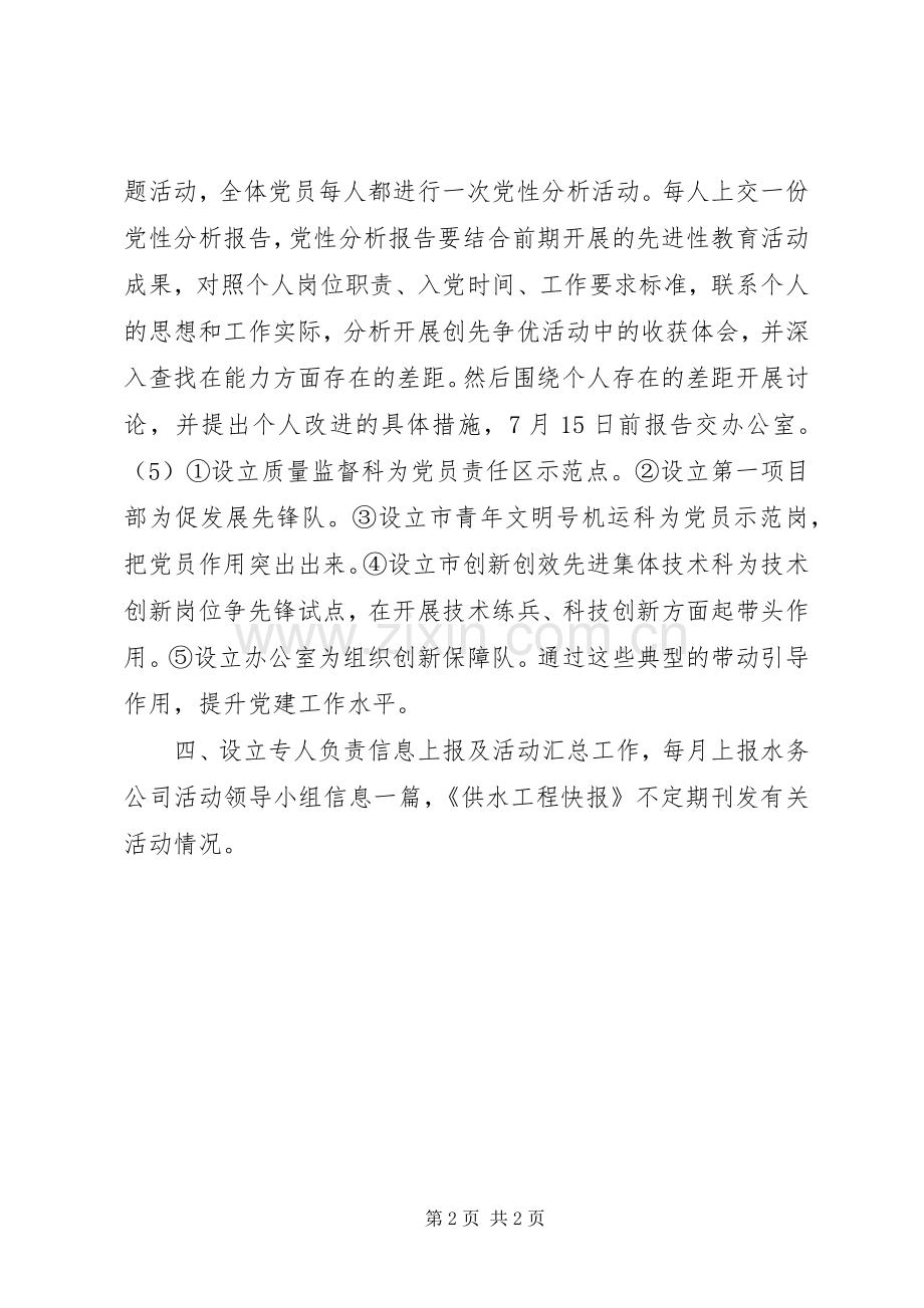 开展创先争优计划 .docx_第2页
