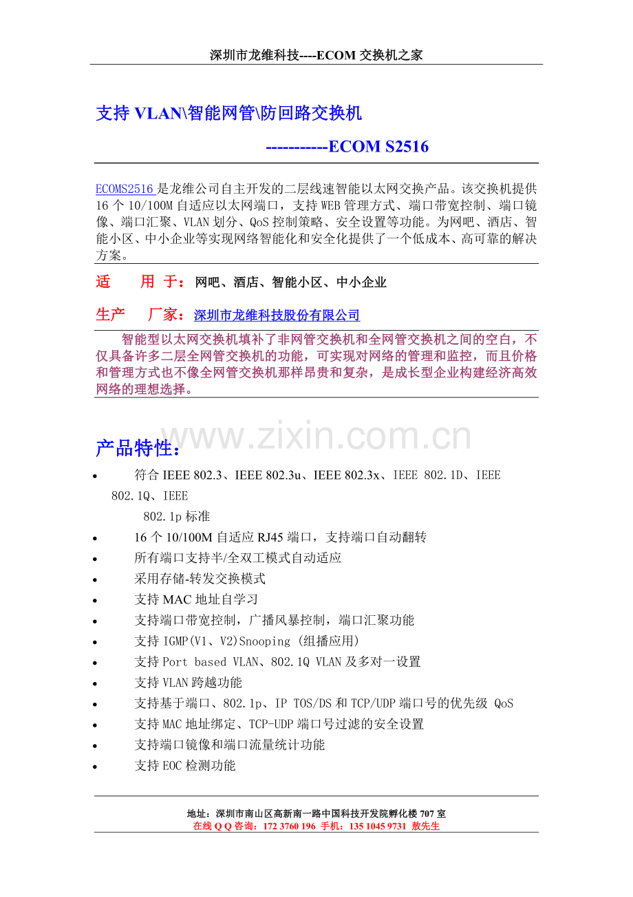 交换机防回路端口汇聚支持VLAN划分19寸(ECOMS2516).doc_第1页