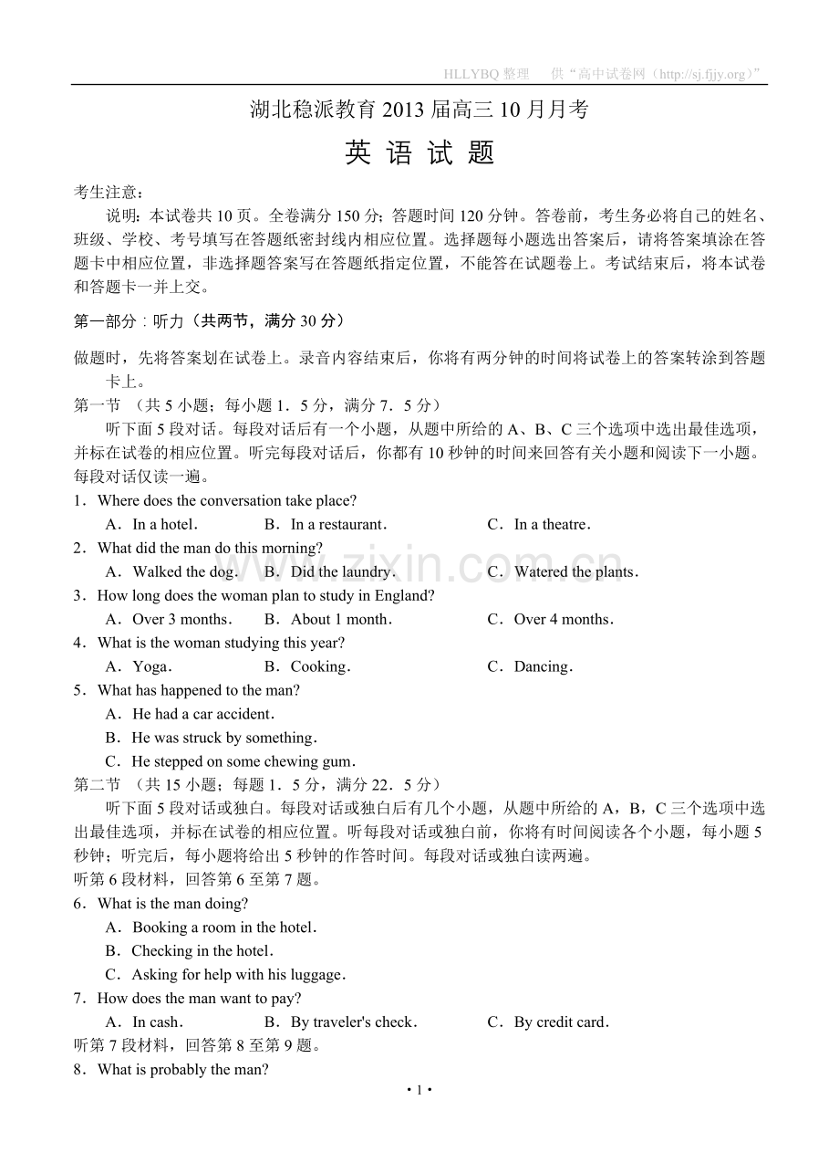 湖北省稳派教育2013届高三强化训练（一）英语试题.doc_第1页