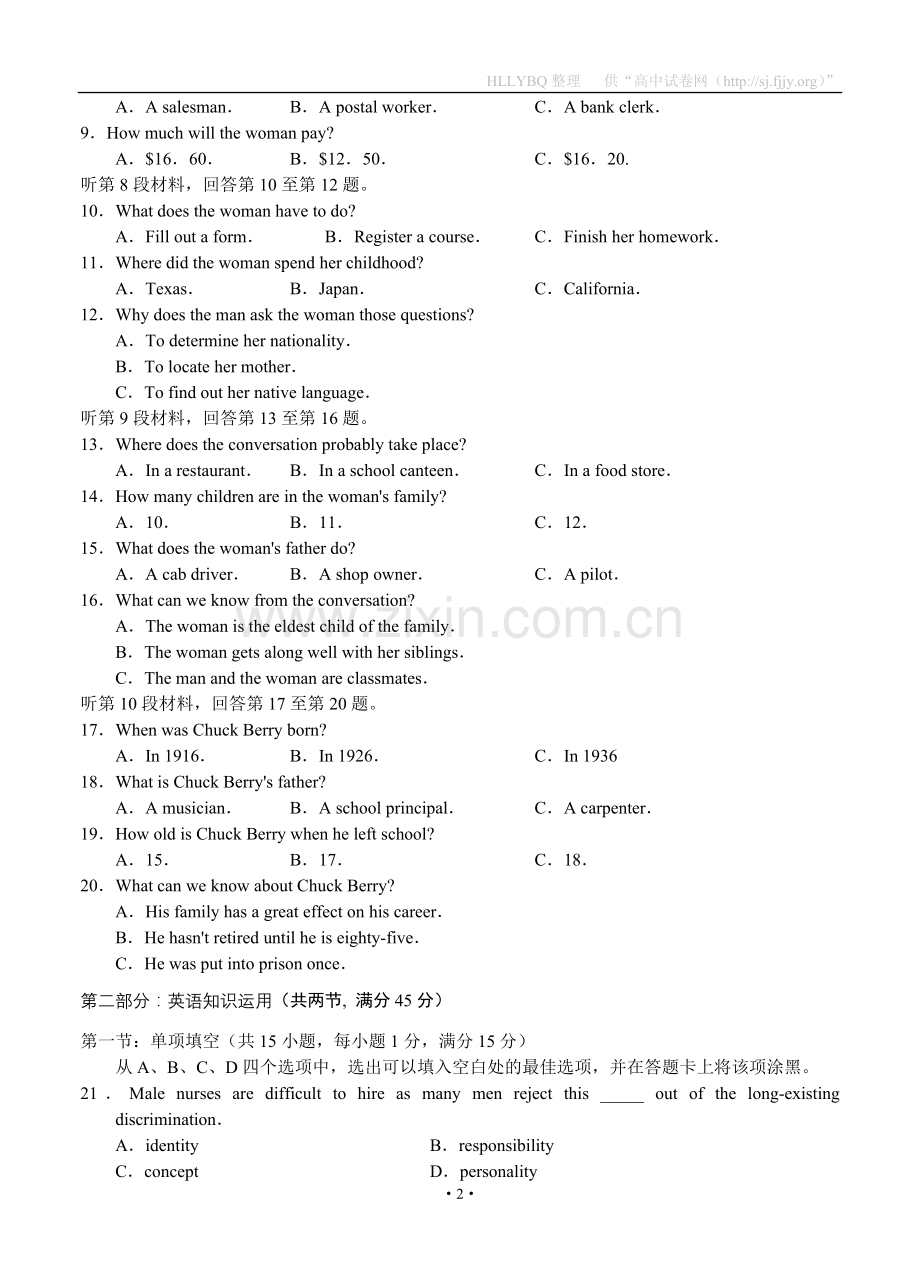 湖北省稳派教育2013届高三强化训练（一）英语试题.doc_第2页