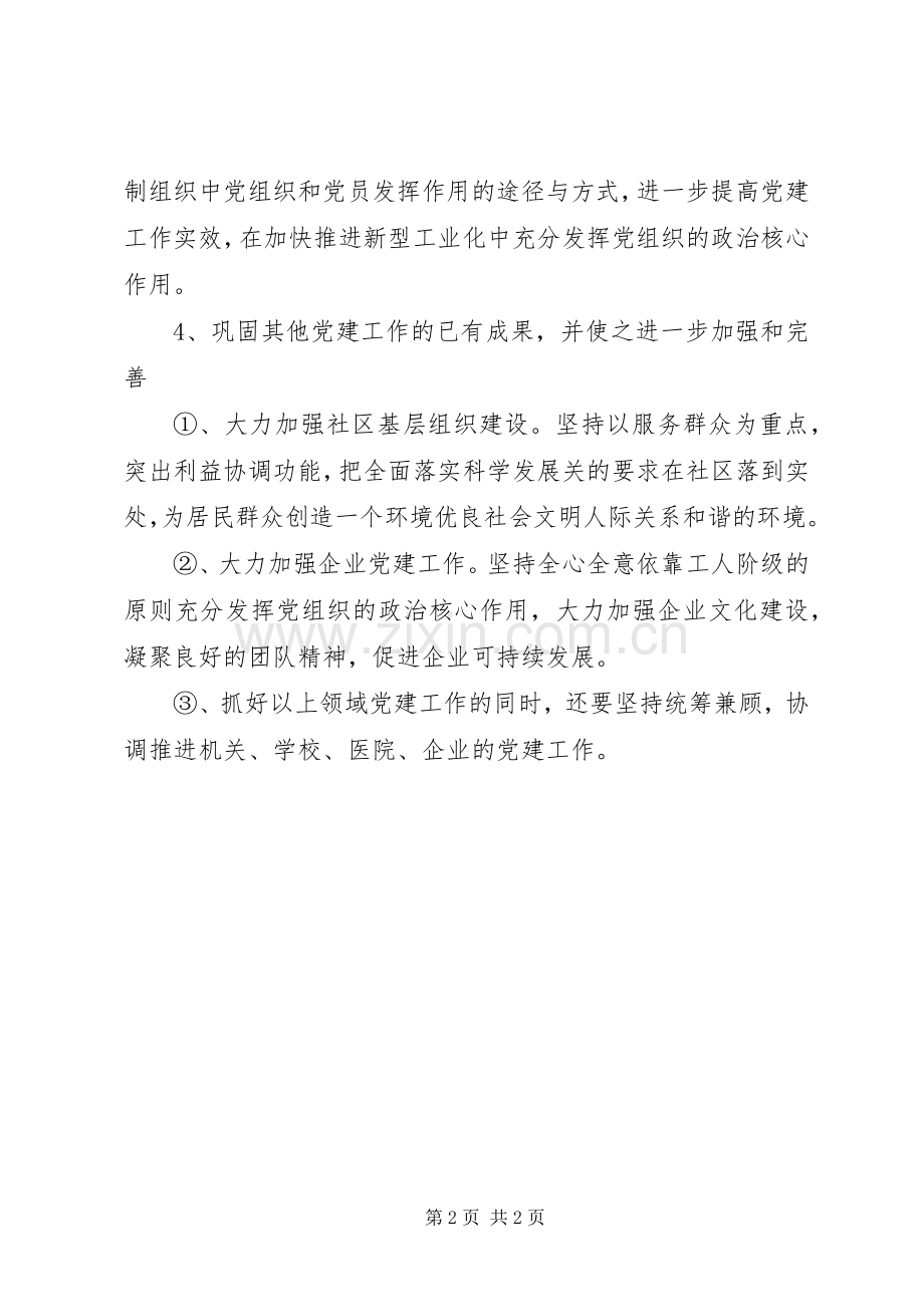 XX年机关工作计划范文.docx_第2页