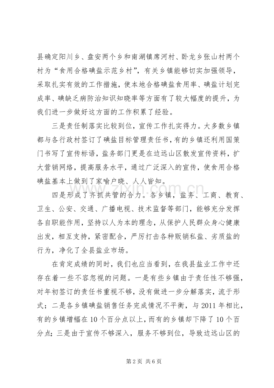 县长在盐业安排会发言.docx_第2页
