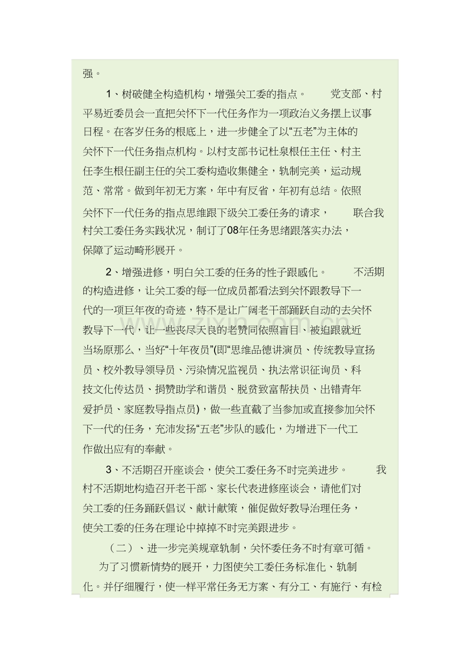 基层关工委工作总结.docx_第2页